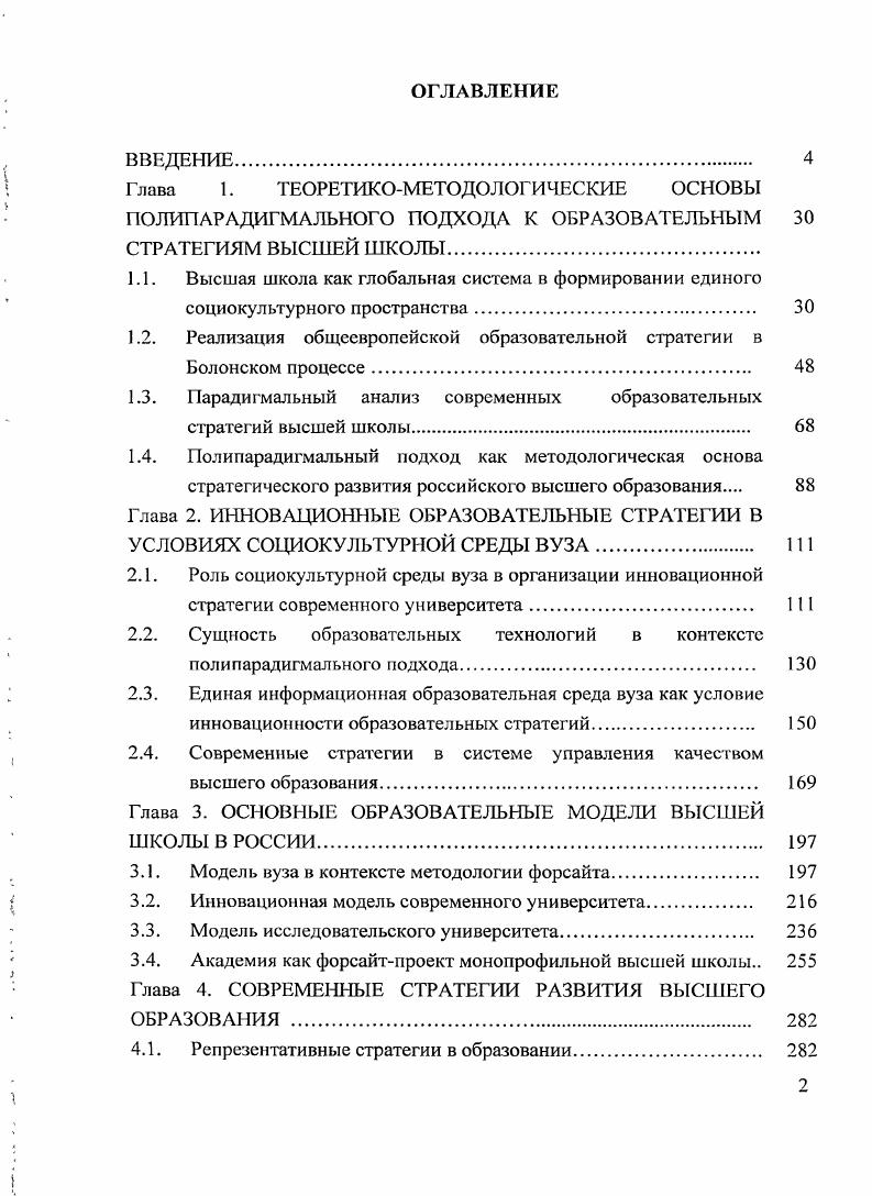"1. СОВРЕМЕННЫЕ ПРЕДСТАВЛЕНИЯ О ПРОЦЕССЕ АЗОТИРОВАНИЯ