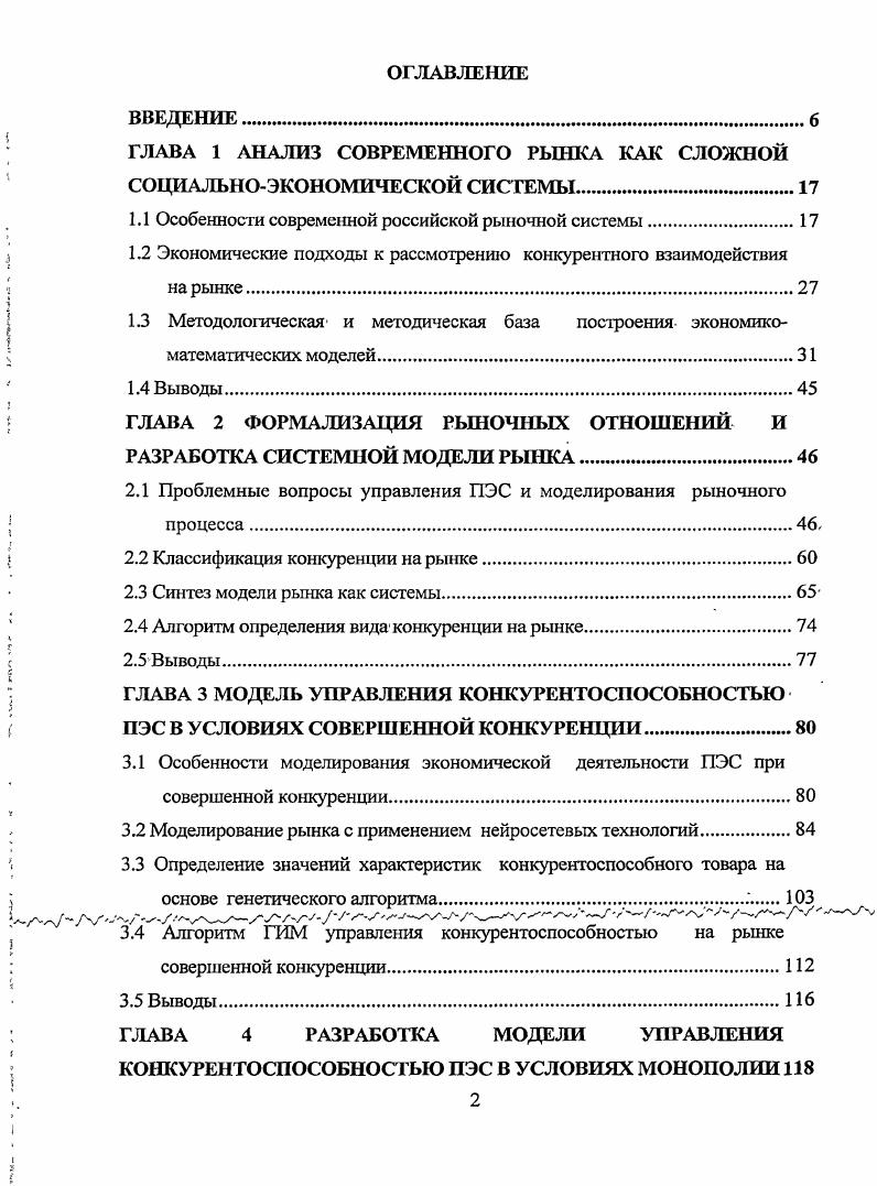 "ГЛАВА 1 АНАЛИЗ СОВРЕМЕННОГО РЫНКА КАК СЛОЖНОЙ СОЦИАЛЬНОЭКОНОМИЧЕСКОЙ