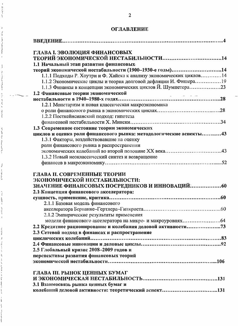 "ТЕОРИЙ ЭКОНОМИЧЕСКОЙ НЕСТАБИЛЬНОСТИ