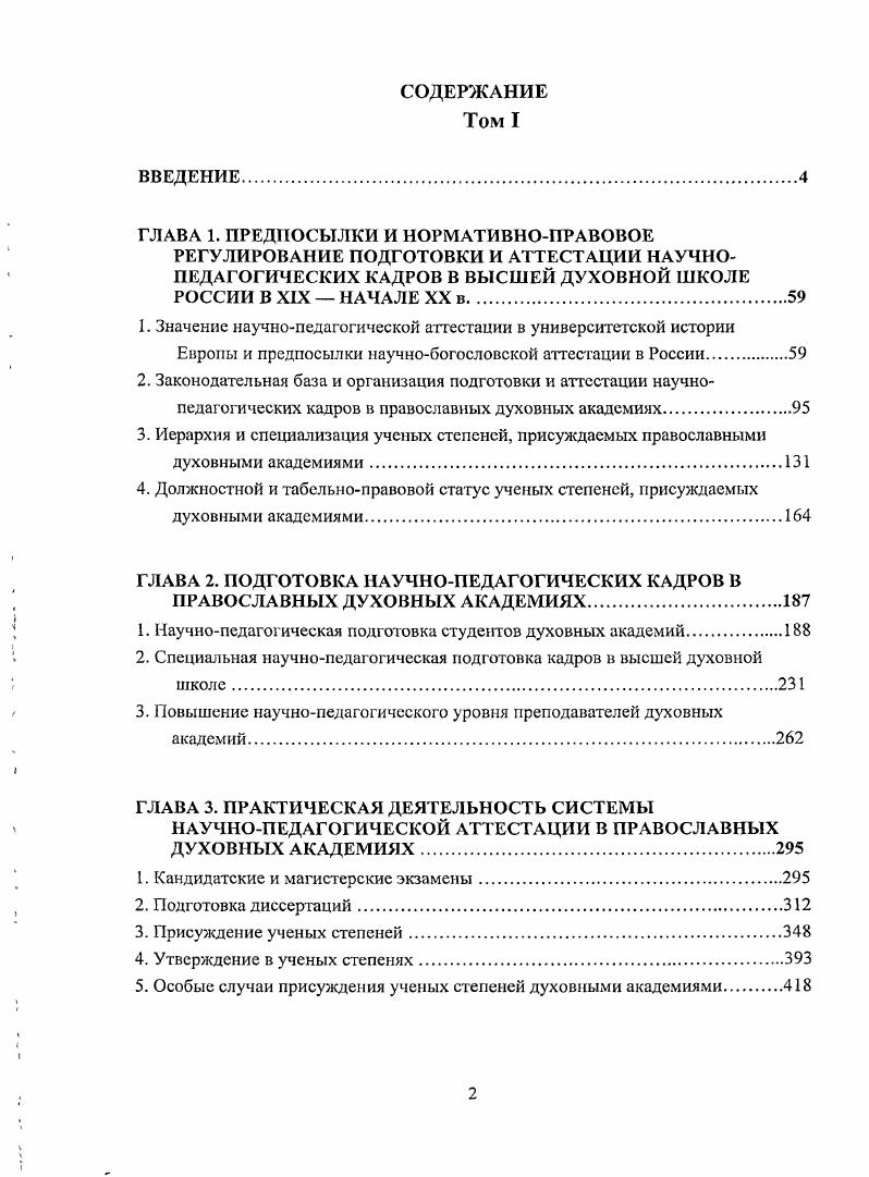 "ГЛАВА 1. ПРЕДПОСЫЛКИ И НОРМАТИВНОПРАВОВОЕ