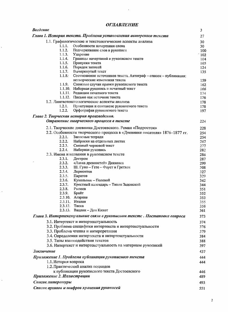 "Глава 1. История текста. Проблема установления авторского текста 