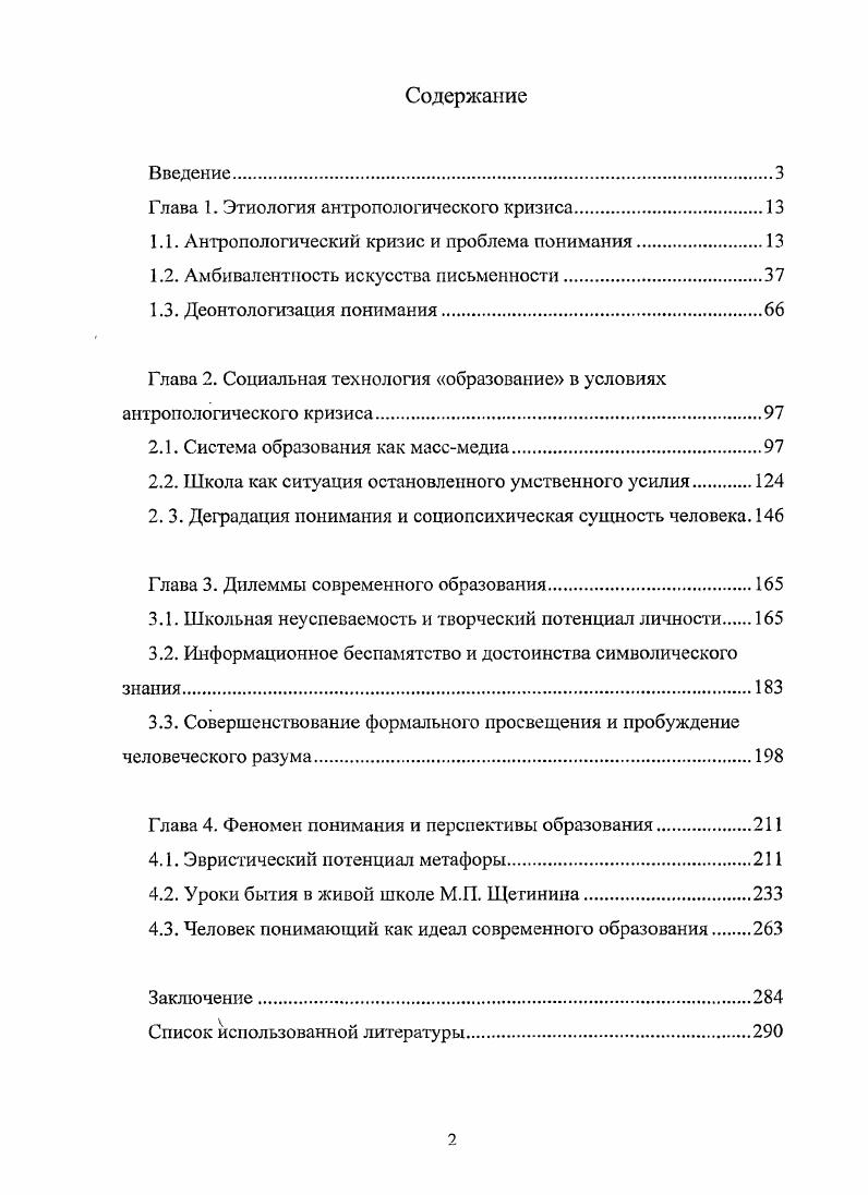 "Глава 1. Этиология антропологического кризиса.