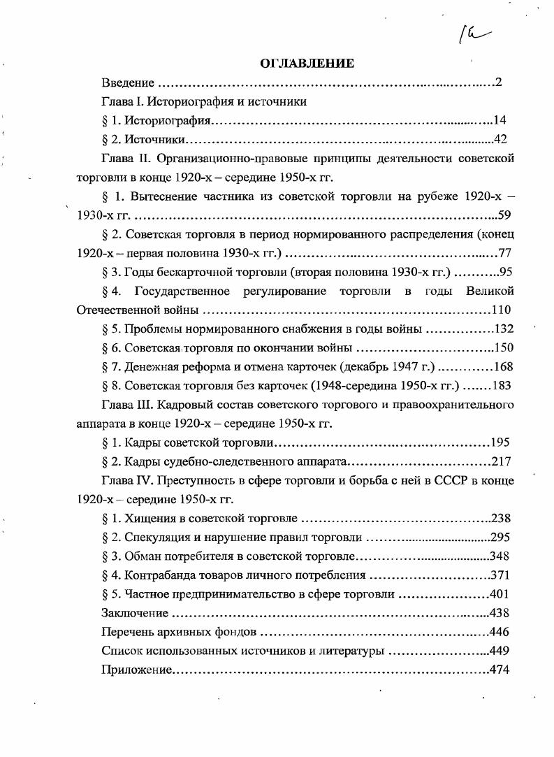 " 1. Вытеснение частника из советской торговли на рубеже х 