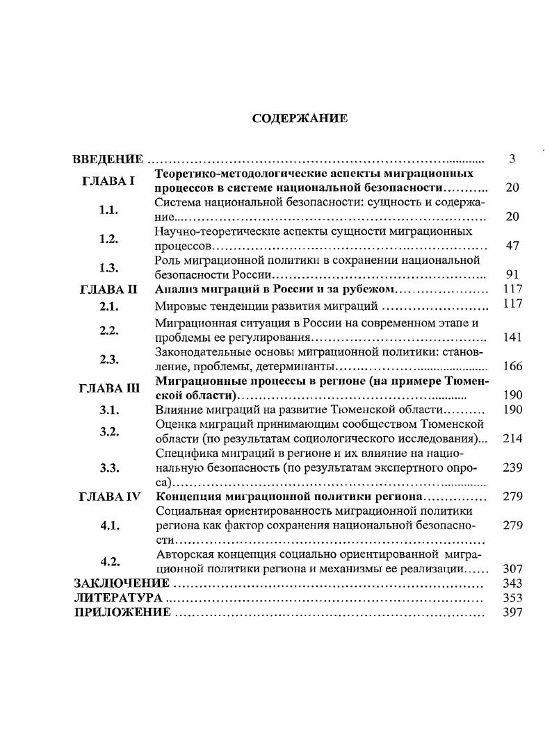 "г.   ж  Теоретикометодологические аспекты миграционных Г ЛАВА I л 