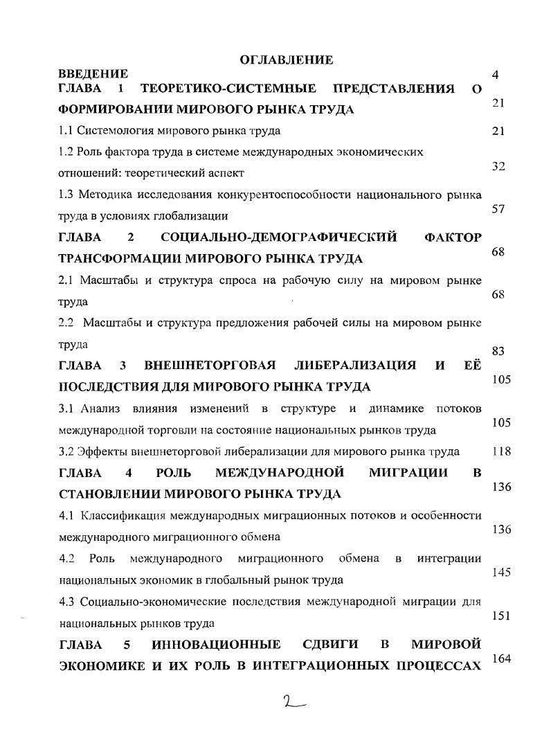 "ГЛАВА 1 ТЕОРЕТИКОСИСТЕМНЫЕ ПРЕДСТАВЛЕНИЯ О