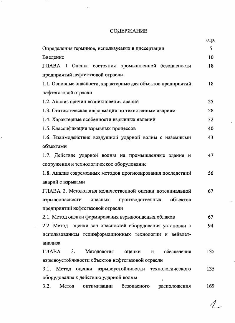 "ГЛАВА 2. ГЛАВА 3. ГЛАВА 4. ГЛАВА 5. Возбуждение детонации возможно и многими другими способами от точечных источников взрыва взрывчатых веществ, электрических искр, локальным нагревом некоторой массы, ультрафиолетовым излучением, при истечении смеси из аппаратуры малых объемов в большие камеры, перемешивании горячих потоков с холодными, ускорением движения пламени в закрытых объемах, самовоспламенением по радикальному механизму и другими способами , . В случае промышленных взрывов при огромном многообразии условий, больших массах и объемах парогазовых сред, а также при наличии препятствий движению их потоков процессы турбулентного перемешивания оказываются настолько существенными, что возможно непосредственное инициирование детонации парогазовых сред . В человеческой деятельности, не связанной с преднамеренными взрывами, в условиях промышленного производства под взрывом следует понимать быстрое неуправляемое высвобождение энергии, которое вызывает ударную волну, движущуюся на некотором расстоянии от источника , , .