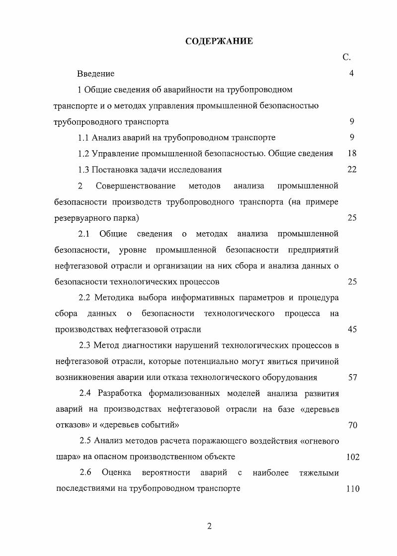 "1.1 Анализ аварий на трубопроводном транспорте 
