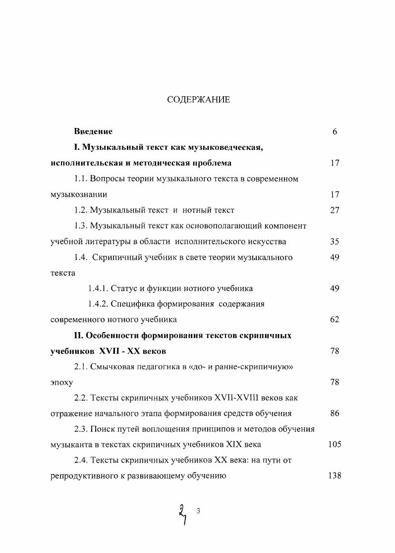 "I. Музыкальный текст как музыковедческая, исполнительская и методическая проблема