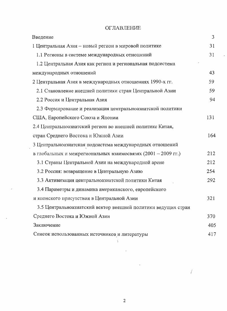 "1 Центральная Азия  новый регион в мировой политике 