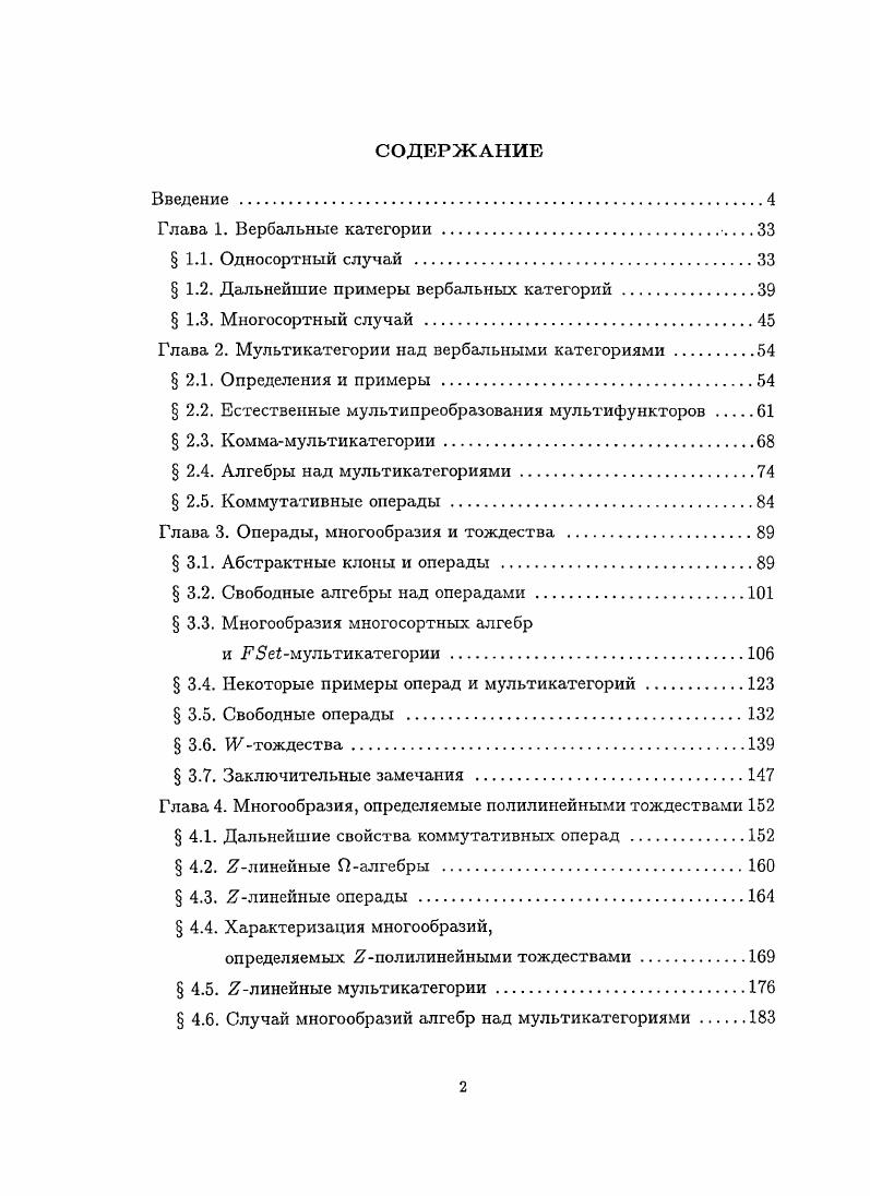 "
§ 1.2. Дальнейшие примеры вербальных категорий