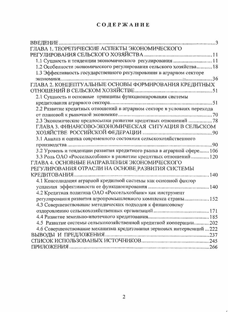 "ГЛАВА 1. ТЕОРЕТИЧЕСКИЕ АСПЕКТЫ ЭКОНОМИЧЕСКОГО РЕГУЛИРОВАНИЯ СЕЛЬСКОГО ХОЗЯЙСТВА1 I