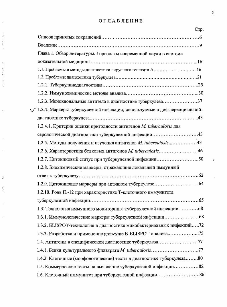 "1.1. Проблемы и методы диагностики вирусного гепатита А
