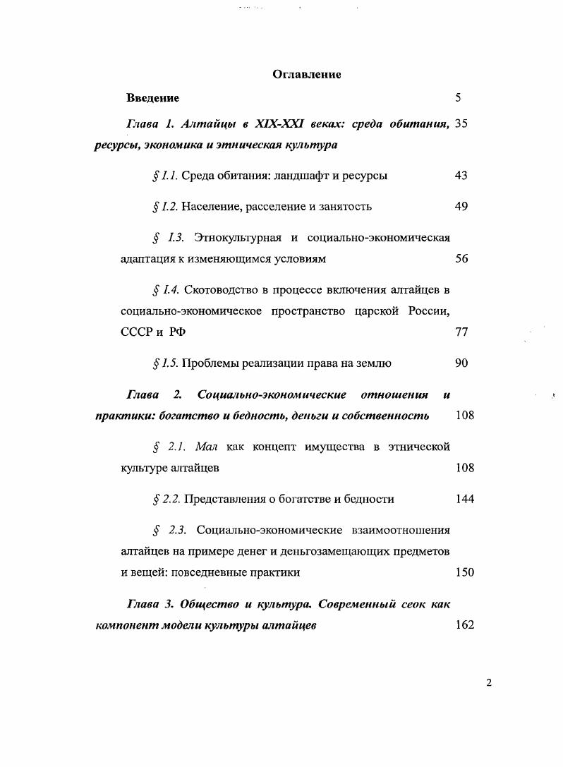 " 1.1. Среда обитания ландшафт и ресурсы 