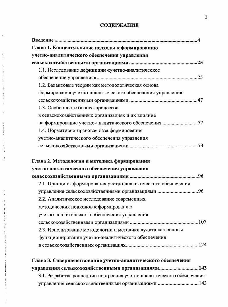 "сельскохозяйственными организациями