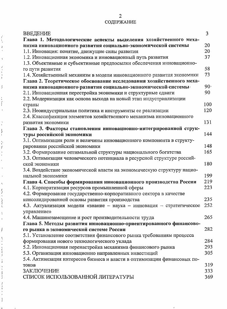 "1.1. Инновация понятие, движущие силы развития 