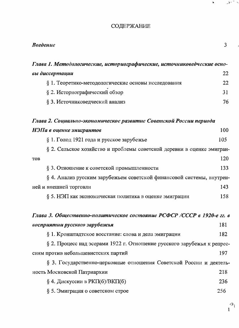 "Специальный раздел на несколько страниц появ ляется в советской исторической энциклопедии, где в том числе содержалась информация о дискуссиях эмиграции в отношении способов борьбы с большевиками, о новой тактике П. Н. Милюкова, сменовеховстве, возвращенчестве, о надеждах части эмиграции на эволюцию советского строя в годы НЭПа. В конце х выходят даже учебные пособия, что является показателем открытости темы не только для научного изучения, но и для учебного процесса о чем нередко забывают современные исследователи. В начале х гг. Серьезный анализ освещения темы эмиграции в советской исторической литературе проделал Г. Ф. Барихновский. Он выделил три периода 1 история и публикации х, носившие боевой характер, к ним автор относился достаточно критично, понимая ограниченность их Источниковой базы 2 небольшое количество работ х гг. Г.Ф. Барихновский впервые в историографии выделяет основные сюжеты, отмечая новизну большинства из них например, об эволюции эмиграции к примирению с советской властью. См. Мухачев Ю. В. Идейнополитическое банкротство планов буржуазного реставраторства в СССР. М. Мысль, . Фсдюкин С. А. Великий Октябрь и интеллигенция. Из истории вовлечения старой интеллигенции в строительство социализма. М. Наука, . См. Барихновский Г. Ф. Идейнополитический крах бслоэмшрацин и разгром внутренней контрреволюции в гг. Лвтореф. Л., с. Он же. Идейнополитический крах бслоэмнграции и разгром внутренней контрреволюции гг Л. Исаев И. А. О политической идеологии праворадикальных группировок в русской эмиграции х гг. Великий Октябрь и непролетарские партии. Калинин КГУ, . С. Кузьмина Г. Ф. Идейная борьба в белой эмиграции вокруг уроков Октябрьской революции По страницам Современных записок Великий Октябрь и непролетарские партии. С. Шкаренков Л. К. Агония белой эмиграции. М. Мысль, . Он же. Белая эмиграция агония контрреволюции Вопросы истории . С. Он же. Конец белой эмиграции Вопросы истории. С. 3 и др. Шкаренков Л. Эмиграция после Октябрьской революции Н Советская историческая энциклопедия. М., . ТСтб. Комин В. В. Белая эмиграция и Вторая мировая война Учебное пособие. Калинин КГУ, . В.В. Политический и идейный крах русской мелкобуржуазиой контрреволюции за рубежом Учебное пособие. В 2 ч. Калинин КГУ, . Барихновский Г. Ф. История краха белой эмиграции в советской исторической литературе Великий Октябрь и непролетарские партии. С. . В работах конца х первой половины х не только был собран конкретноисторический материал, но и наблюдаются первые попытки анализа ситуации, исходя из данных и источников, ставших доступными после войны Появились новые сюжеты история политических партий и течений, в том числе и ее зарубежный период. Трактовка же оставалась прежней в трудах доминировал жесткий партийноклассовый, формационный подход. Эмиграция оценивалась как контрреволюционная, то есть ориентированная на реваншизм и активизм. При всей неоднозначности исследований второй половины начала х гг. Появляются работы непосредственно связанные с проблемами, поднимаемыми в данной диссертации о сменовеховстве и его отношении к советской власти, об эволюции эмигрантской мысли в связи с НЭПом. С.А. Федюкин более объективно, нежели в е гг. СССР. Советскими историками поднимается такая новая проблема как вовлеченность русского зарубежья во Вторую мировую воину. В трудах В. В.В. См. Голинкоп Д. О. Крах вражеского подполья. М. Политиздат, . Гусев К. В. Партия эсеров от мелкобуржуазного революционаризма к контрреволюции. Исторшюский очерк. М. Мысль, . Думова Н. Г. Кадетская контрреволюция и сс разгром октябрь гг. М., Спирин Л. М. Крушение поме1ШРпнх и буржуазных партии в России начало XX в. М. Мысль, . Иоффе Г. З. Крах российской монархической контрреволюции. М. Наука, . Коровин , Русанов Э. П. Дело Бориса Савинкова История СССР . С. Подболотов П. А. Крах эсероменьшевистской контрреволюции. Л. Изд. ЛГУ, . Щстинов Ю. А. Крушение мелкобуржуазной контрреволюции в Советской России. М. МГУ, . См. Квакни Нововеховсгво как кризис белой эмиграции Дне. Калинин, . Федюкин С. А. Борьба с буржуазной в первые годы нэпа. М. Наука, . Мухачев Ю. В. Новая тактика российской контрреволюции и сс провал гг. Исторические записки института истории СССР. Т. . С. . 