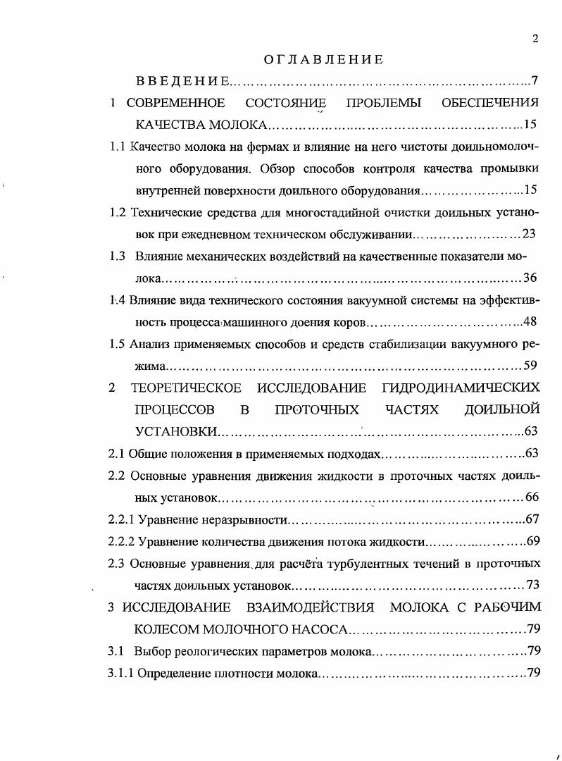 "на техническое обслуживание, улучшить условия эксплуатации отдельных видов оборудования. Молочную, В.
