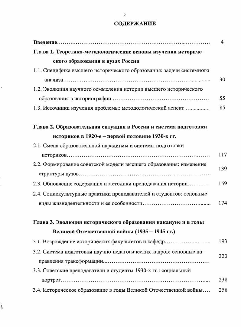 "1.1. Специфика высшего исторического образования задачи системного анализа 