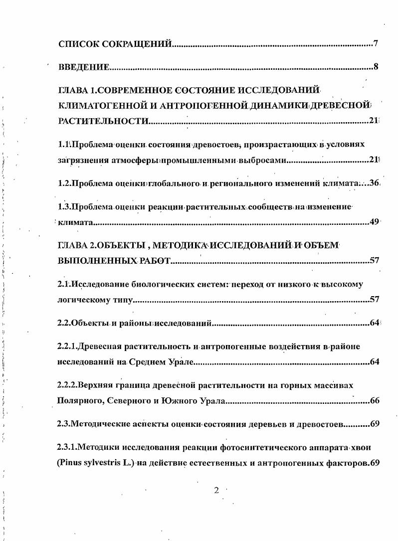"1.2.Проблсма оценкиглобального и регионального изменений климата