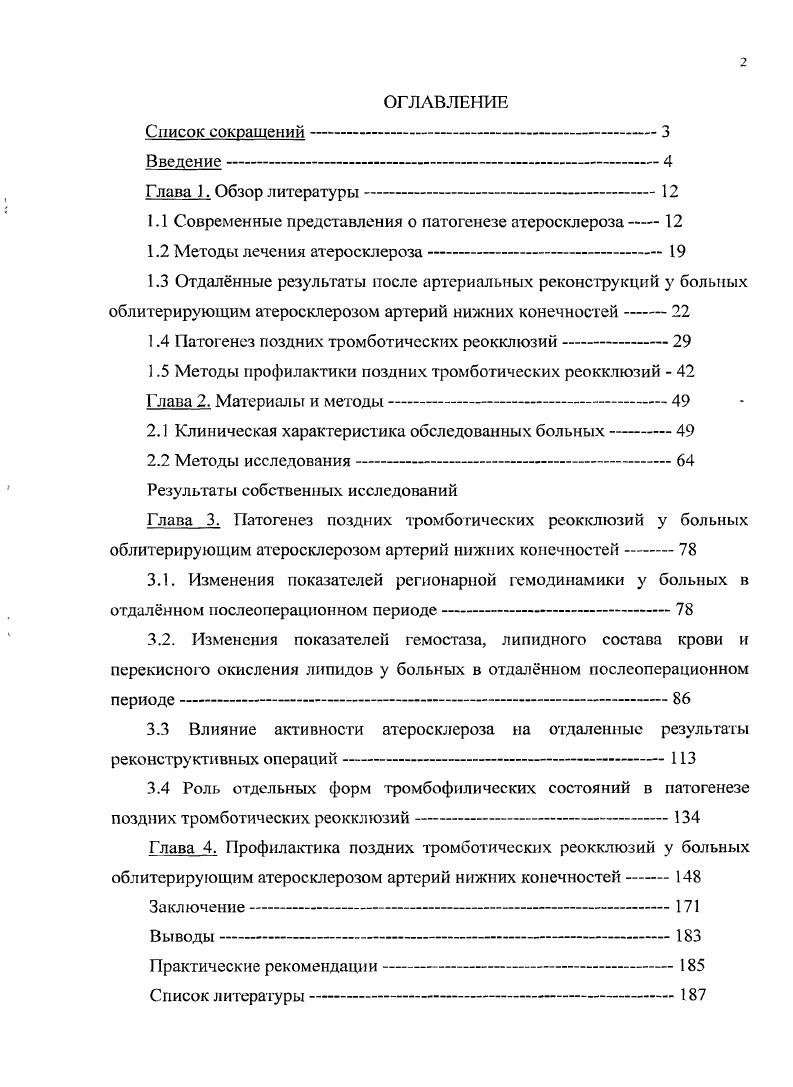 "
1Л Современные представления о патогенезе атеросклероза