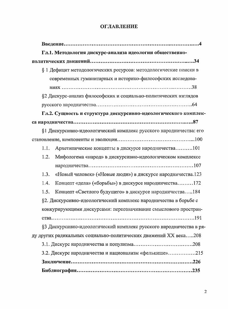 "ГлЛ. Методология дискурсанализа идеологии общественнополитических движений