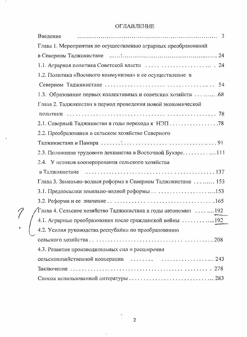 "1.1. Аграрная политика Советской власти .