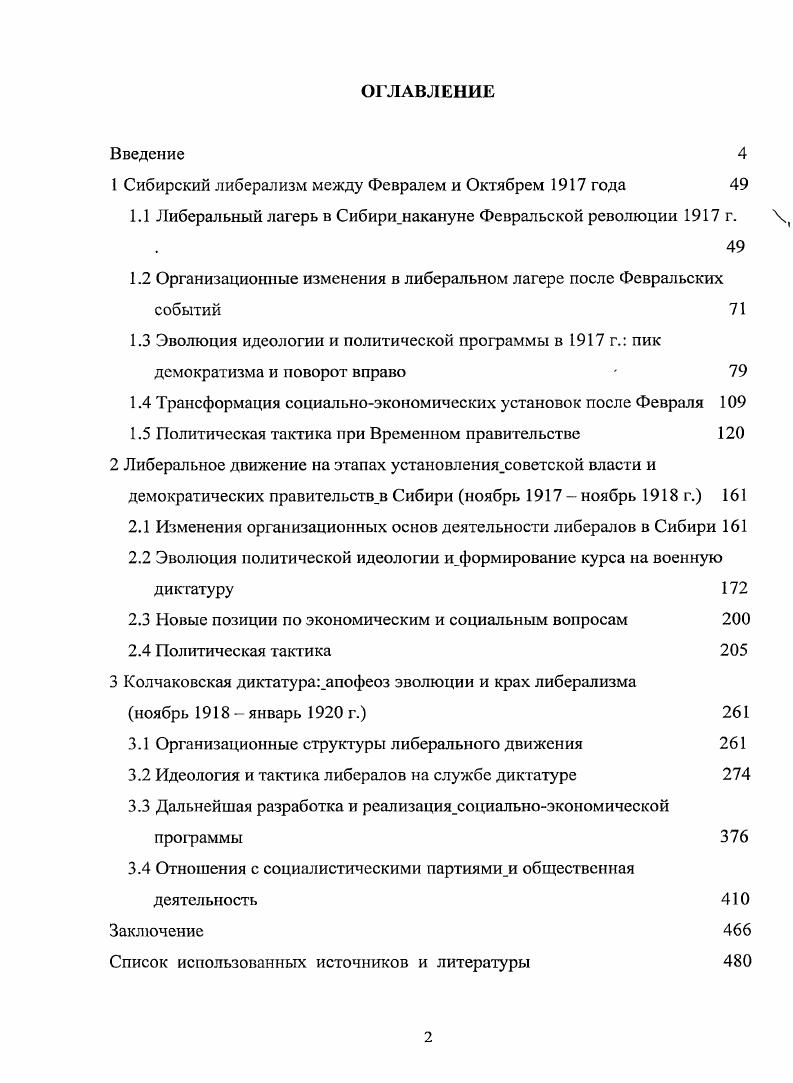 "1 Сибирский либерализм между Февралем и Октябрем года 