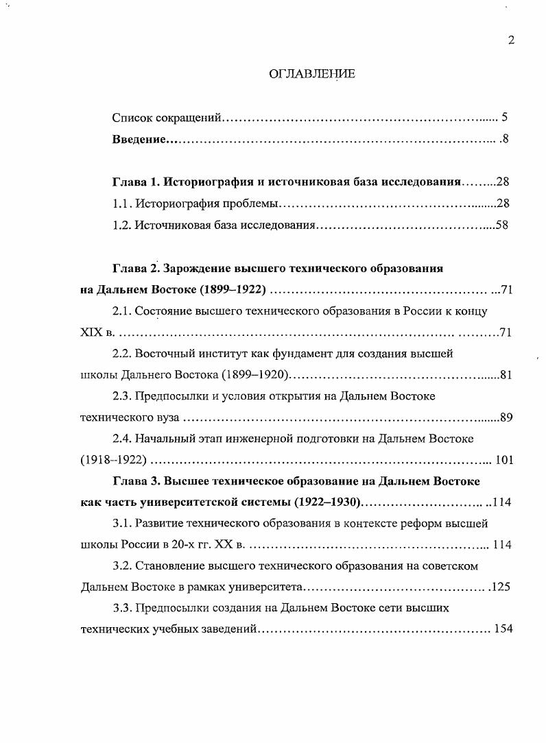 "Глава 1. Историография и источниковая база исследования 