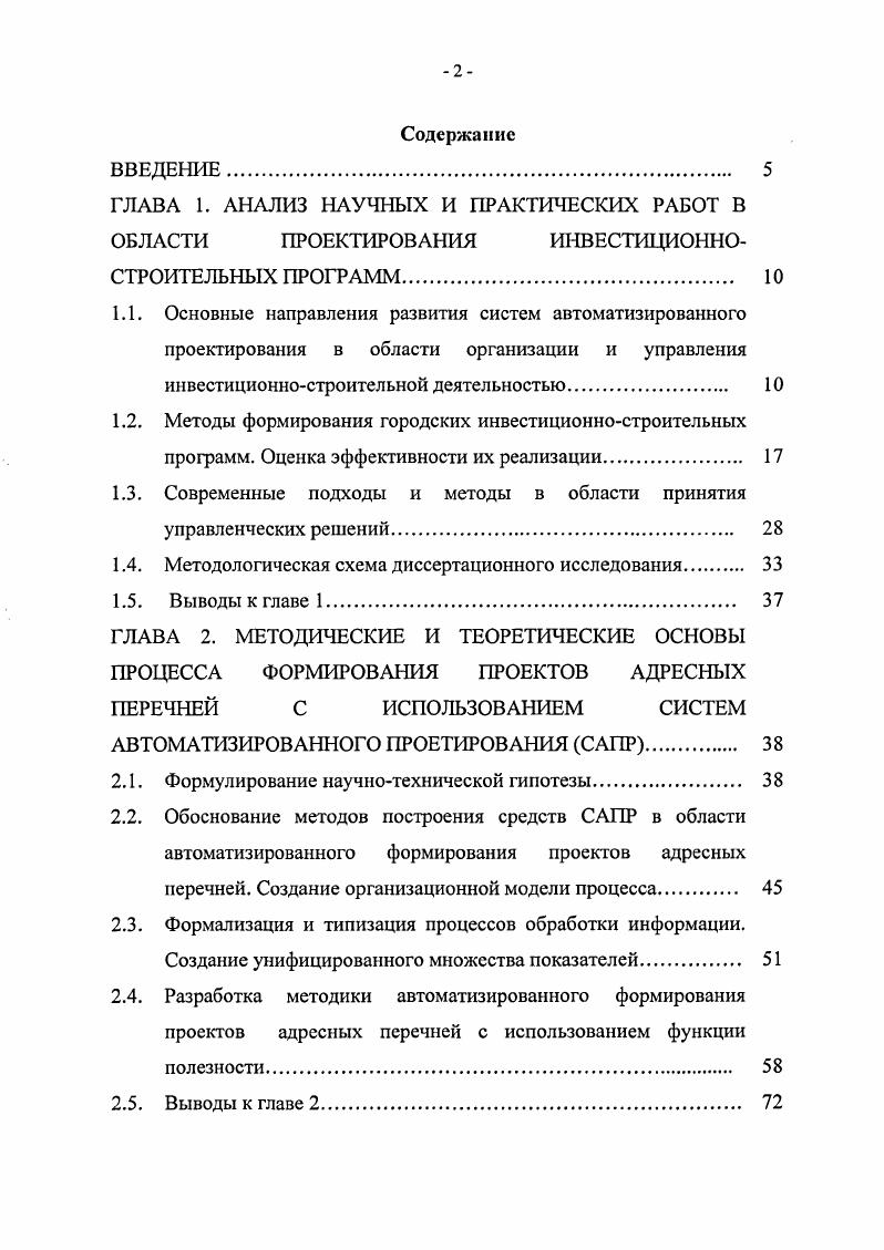 "1.3. Современные подходы и методы в области принятия управленческих решений 