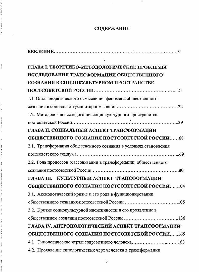 "1.1 Опыт теоретического осмысления.феномена общественного