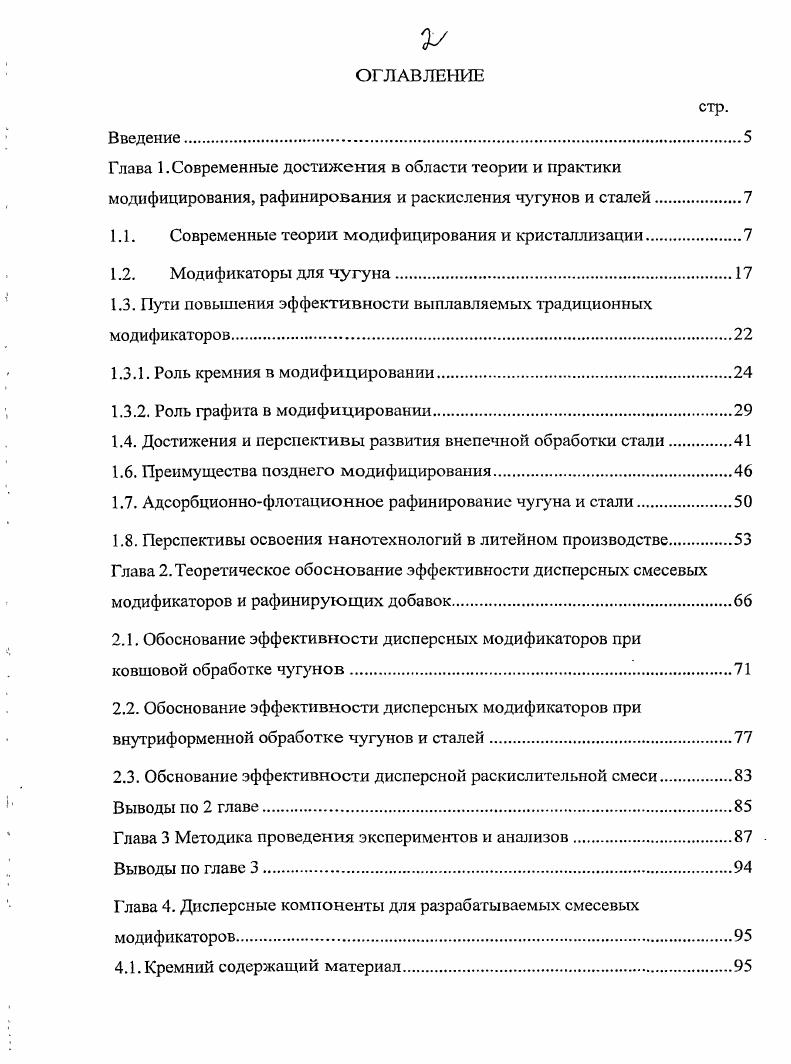 "1. При обычных условиях стабильной углеродной модификацией является графит 7, который имеет плотную гексагональную слоистую кристаллическую решетку рис.