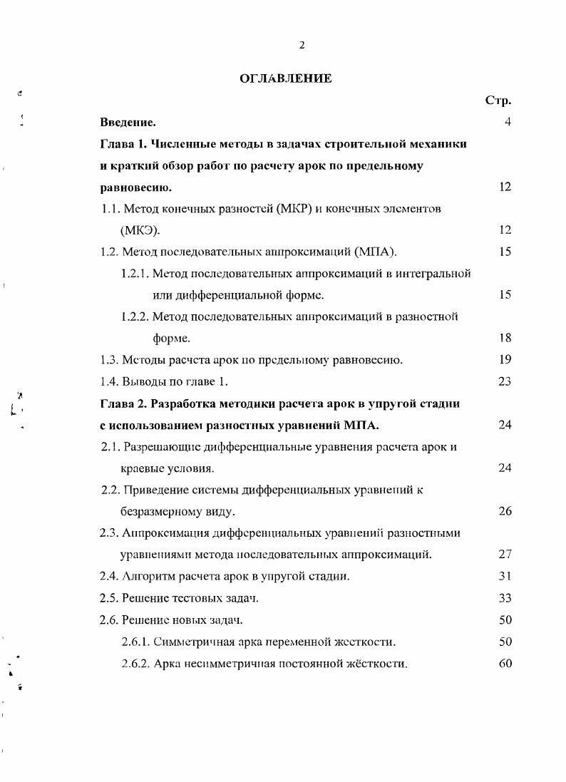"1.1. Метод конечных разностей МКР и конечных элементов МКЭ.