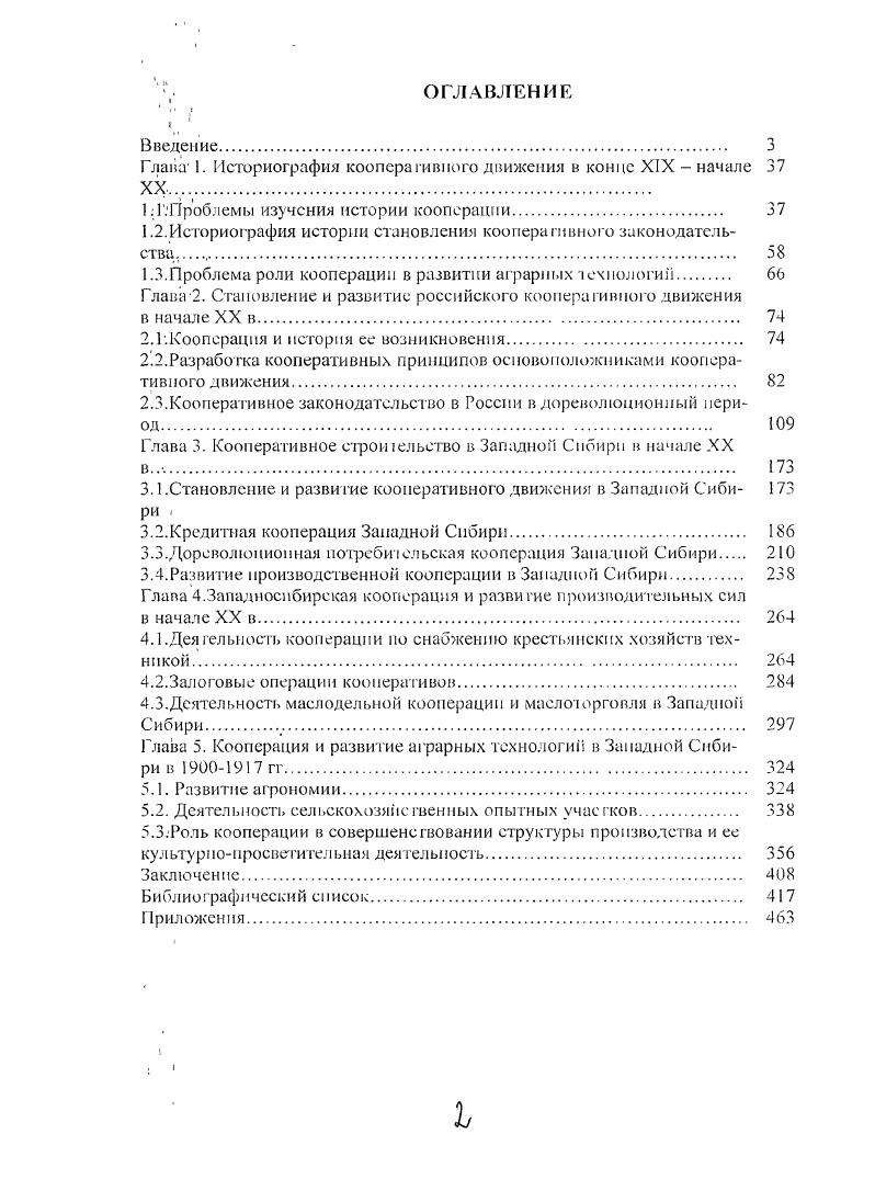 "Глаа 1. Историография кооперативного движения в конце XIX  начале 