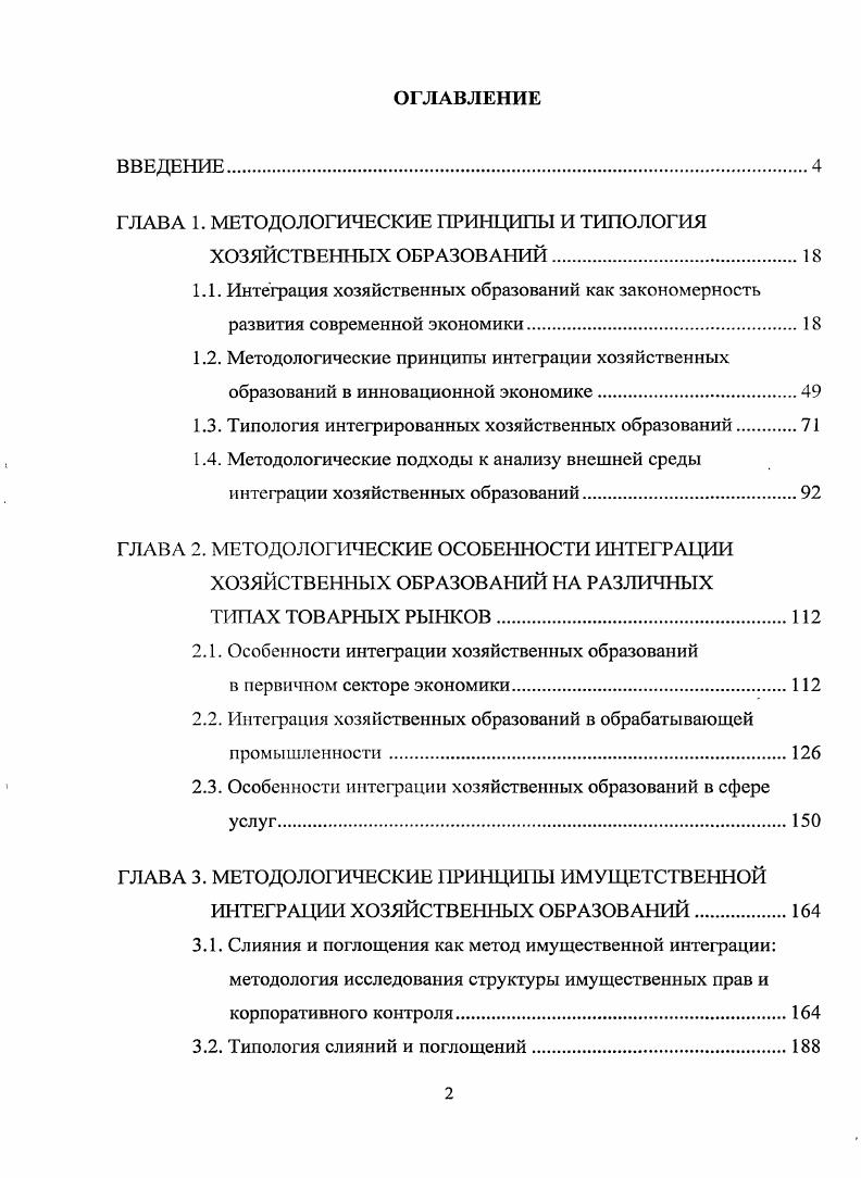 "ГЛАВА 1. МЕТОДОЛОГИЧЕСКИЕ ПРИНЦИПЫ И ТИПОЛОГИЯ