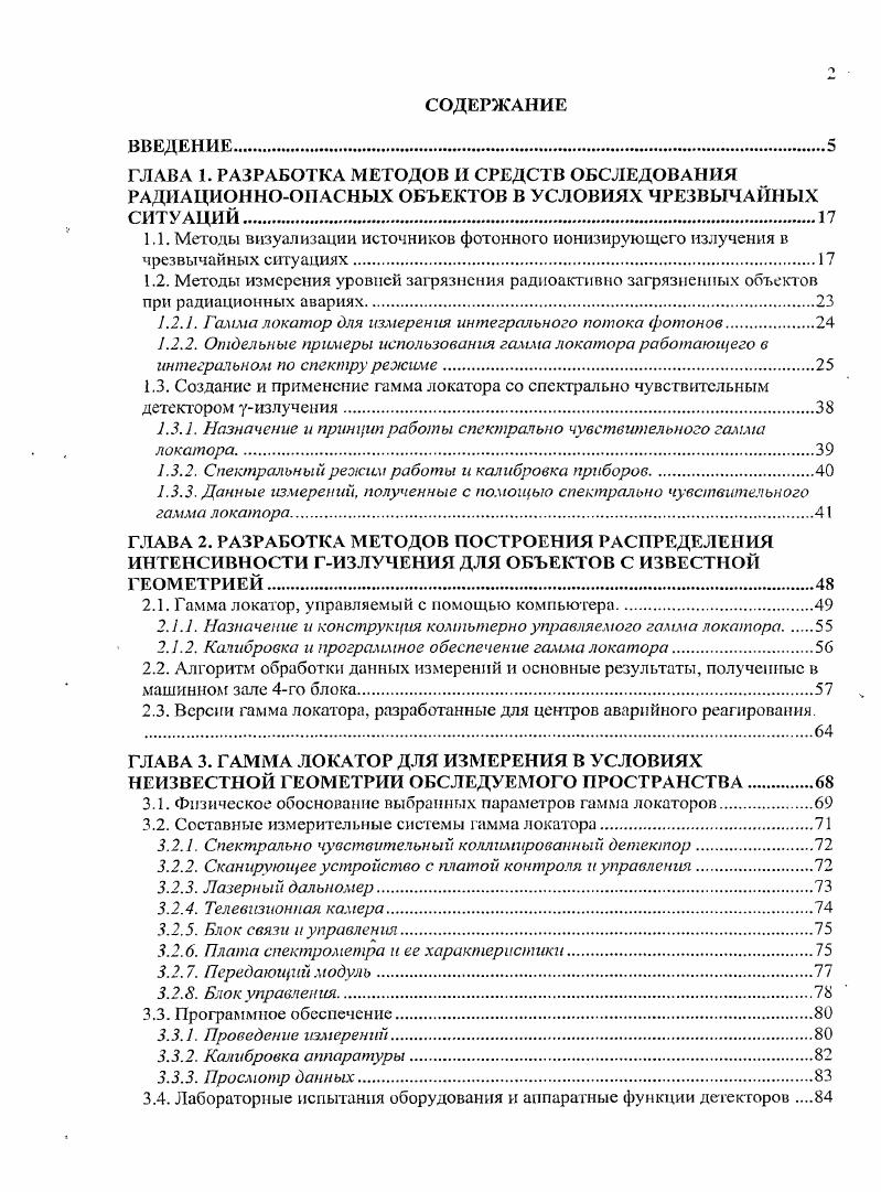"3. Угловые аппаратные функции детекторов. Сравнение угловых характеристик малого детектора с разными коллимационными вставками.