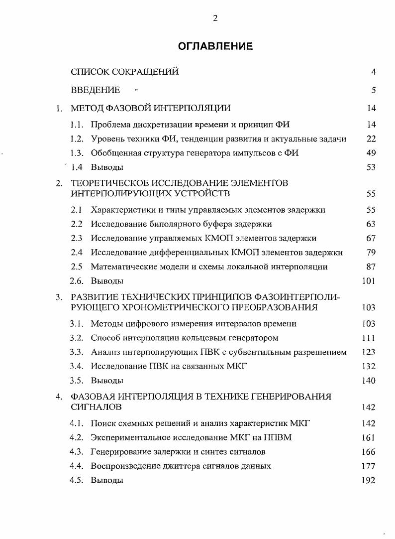"1.1. Проблема дискретизации времени и принцип ФИ 