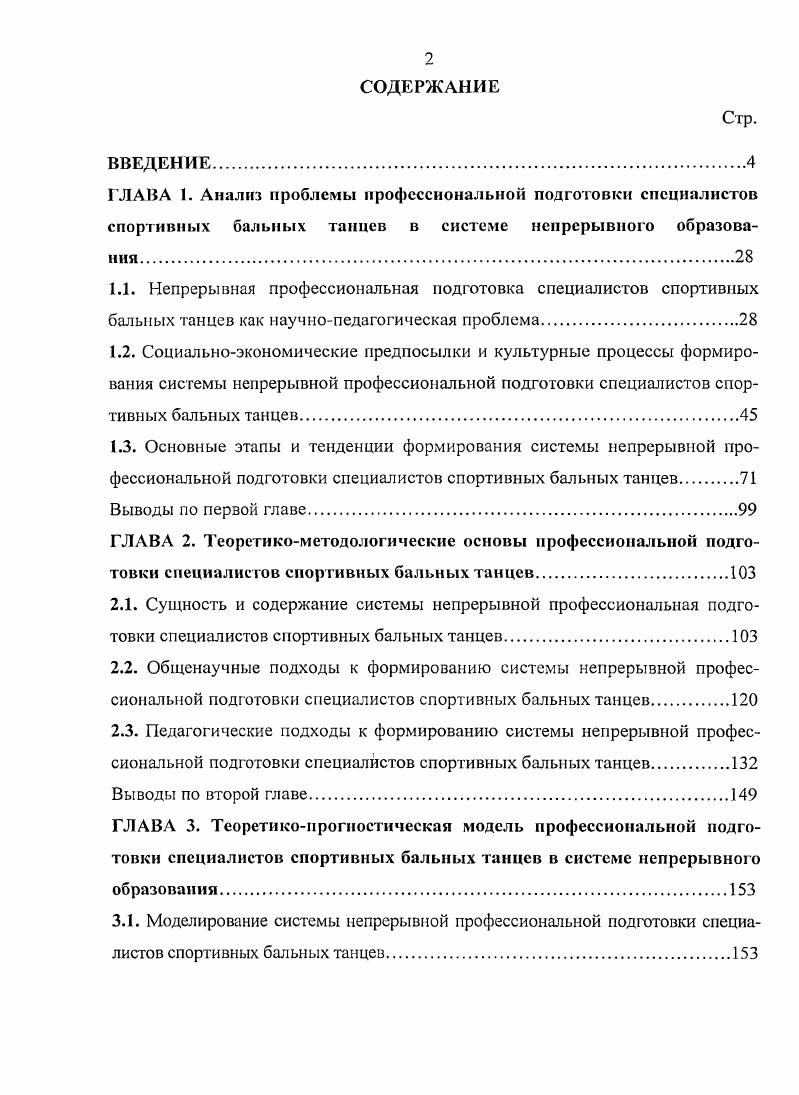 "1.2. Этапы и тенденции развития эстетического воспитания личности