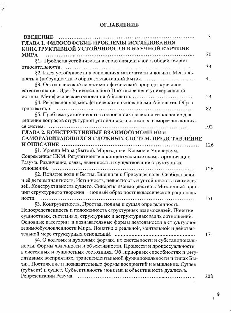 " I. Проблема устойчивости в свете специальной и общей теории