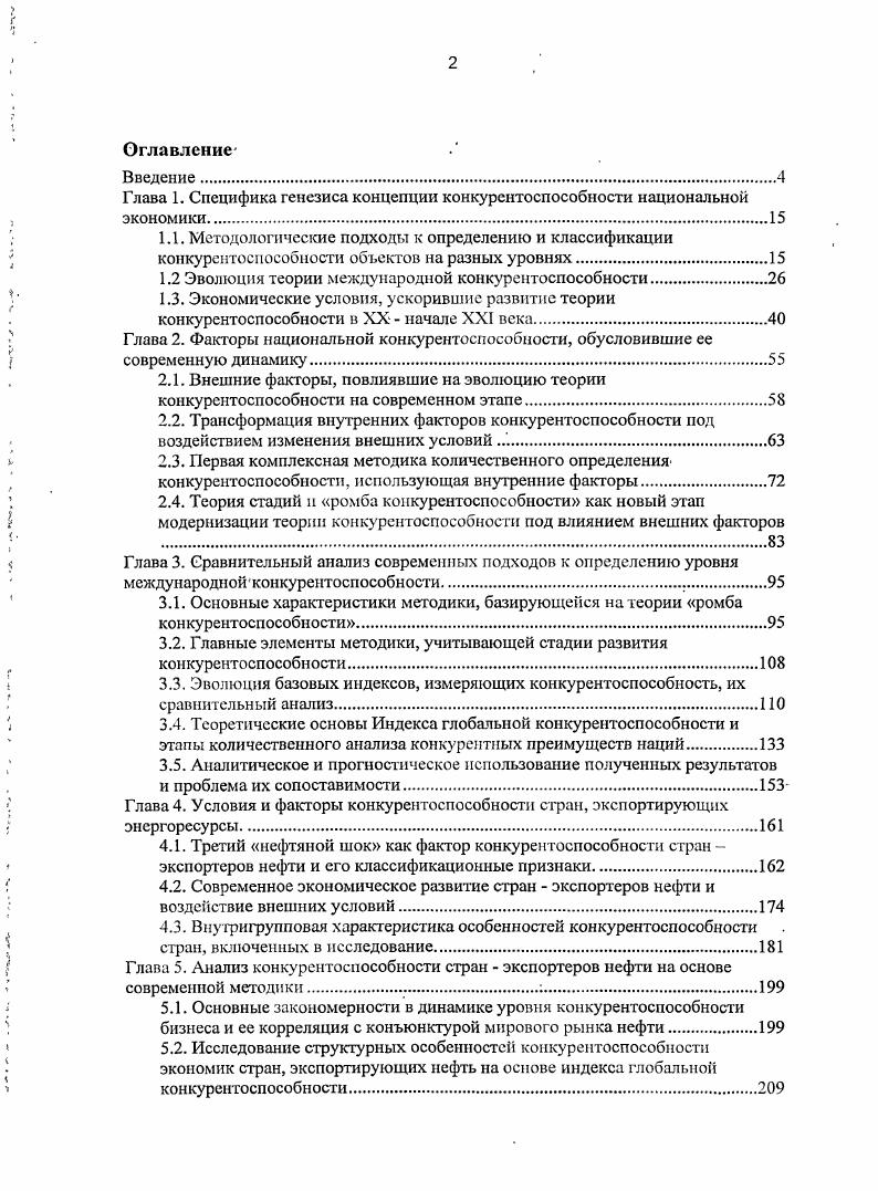 "Глава 1. Специфика генезиса концепции конкурентоспособности национальной экономики.