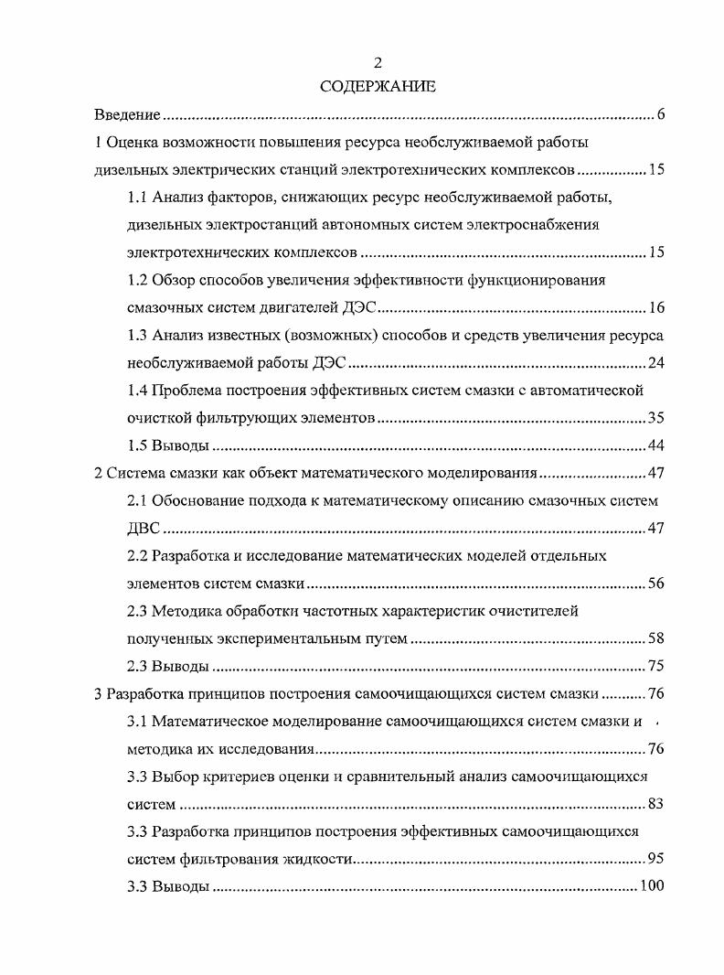 "4. Выводы. Исследование закономерностей фильтрования при различных условиях эксплуатации. Обоснование режимов и параметров процесса регенерации в самоочищающейся системе фильтрования на основе экспериментальных исследований.