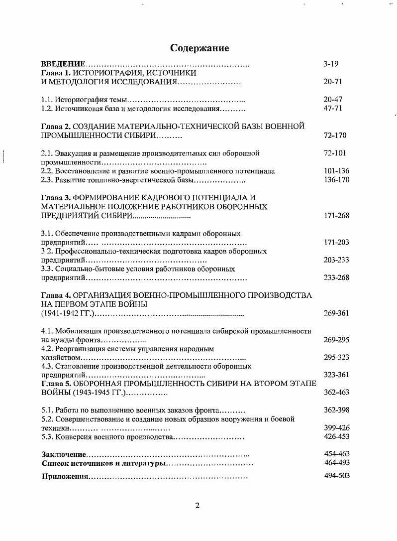 "1.2. Источниковая база и методология исследования 