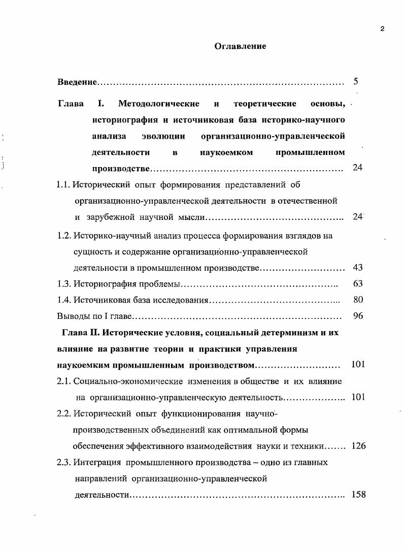 "1.4. Источниковая база исследования 