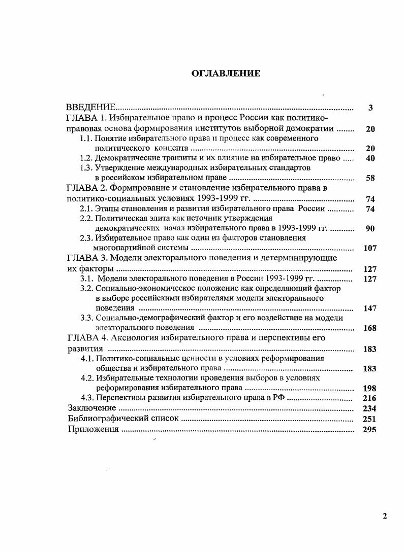 "1.1. Понятие избирательного права и процесс как современного политического концепта 