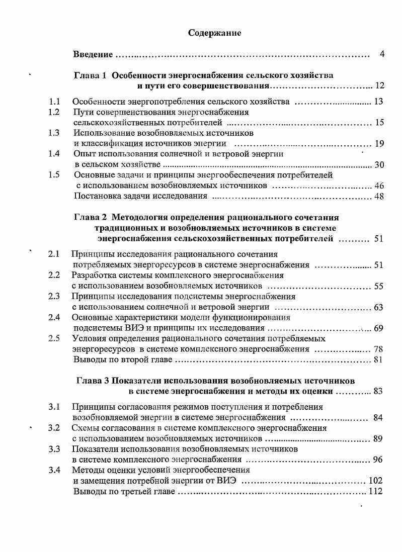 "1.1 Особенности энергопотребления сельского хозяйства 