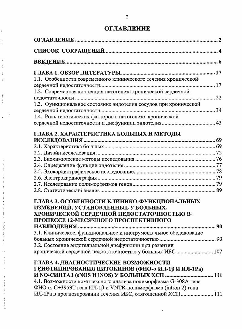 "1.2. Современная концепция патогенеза хронической сердечной недостаточности.