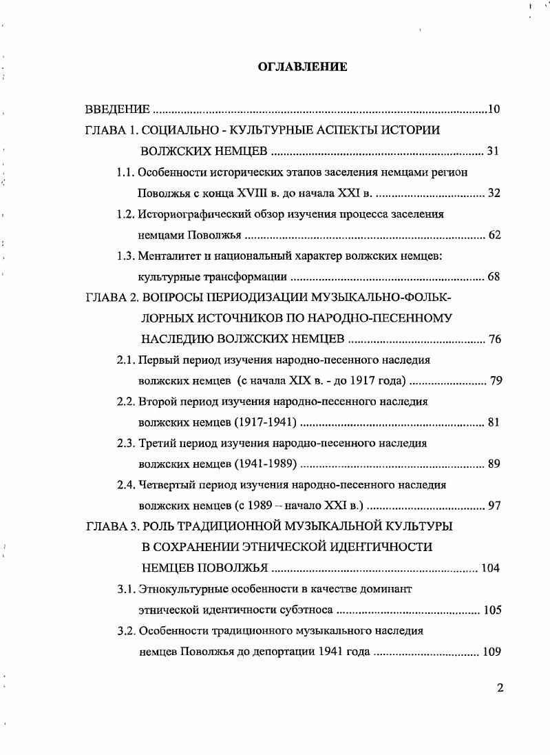 "Карта 1.1. Переселение немцев в Россию в ХУ1ИХ1Х вв