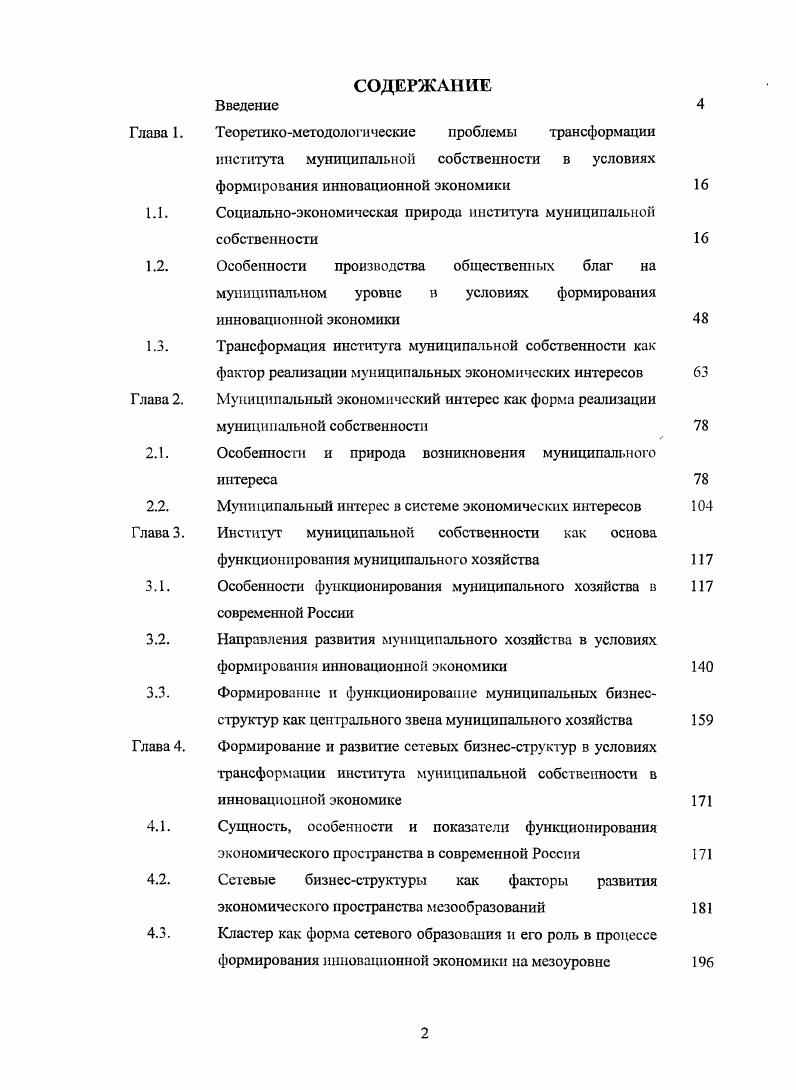 "Особенности и природа возникновения муниципального интереса