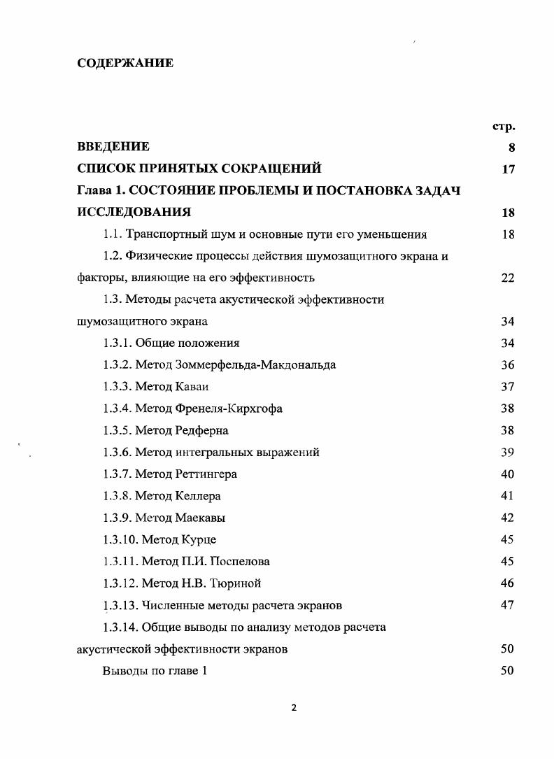 "Глава 1. Метод П. Метод Н. Выводы по главе 1 