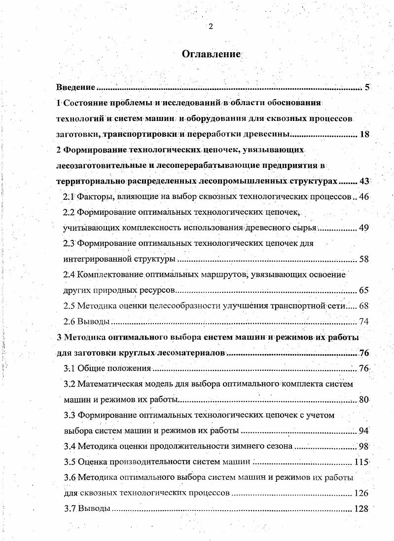 "4. Математические модели и методы решения расширении задачи маршрутизации . Вторая модель задачи маршрутизации в условиях оперативных изменений без повторных посещений.