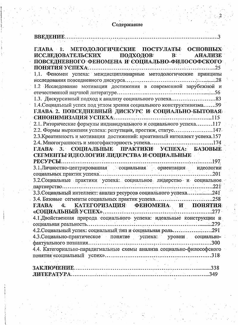 "ГЛАВА 1. МЕТОДОЛОГИЧЕСКИЕ ПОСТУЛАТЫ ОСНОВНЫХ ИССЛЕДОВАТЕЛЬСКИХ ПОДХОДОВ В АНАЛИЗЕ